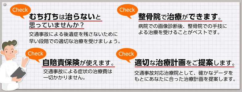 交通事故による後遺症でお悩みの方へ